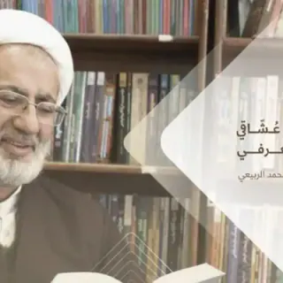 حسين عشاقي الأصفهاني